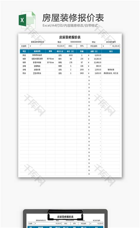 房屋装修报价表Excel模板_千库网(excelID：136694)