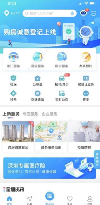 深圳社保app下载安装-深圳社保app客户端下载 v4.5.0安卓版 - 多多软件站