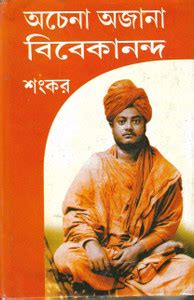 Ochena Ojana Vivekananda: Buy Ochena Ojana Vivekananda by Sankar at Low ...