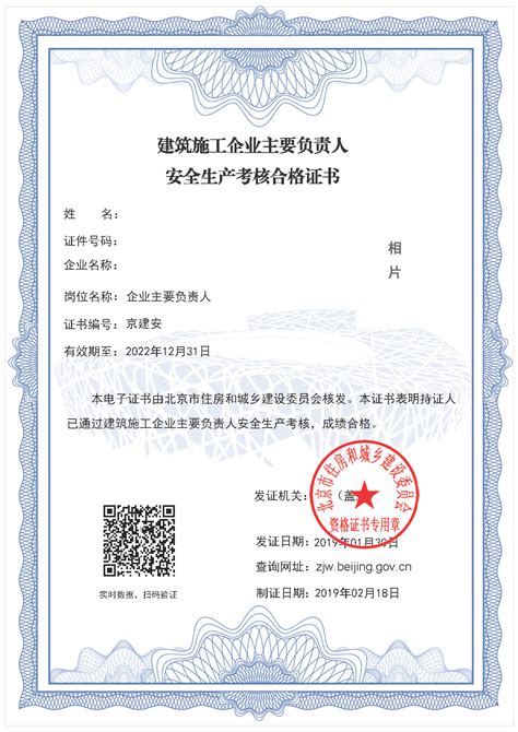 2019年1月安全生产考核合格证书打印的通知 | 北京大展培训学校- 专注于一/二级建造师、BIM工程师、造价员技能实操、培训取证