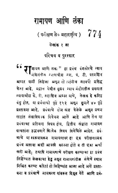 रामायण आणि ळंका | Marathi Book | Raamaayana Aani Lanka - ePustakalay