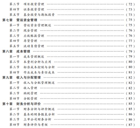 管理会计实用教程（第2版）_图书列表_南京大学出版社