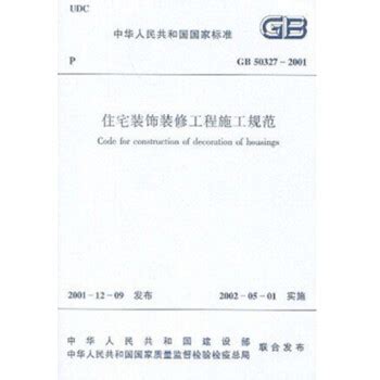 《DGJ08-20-2019住宅设计标准（上海市工程建设规范）》【摘要 书评 试读】- 京东图书