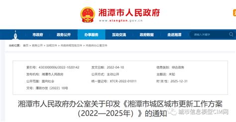 《湘潭市城区城市更新工作方案（2022－2025年）》印发！推进湘潭CIM平台建设，超前实施新城建 - 知乎