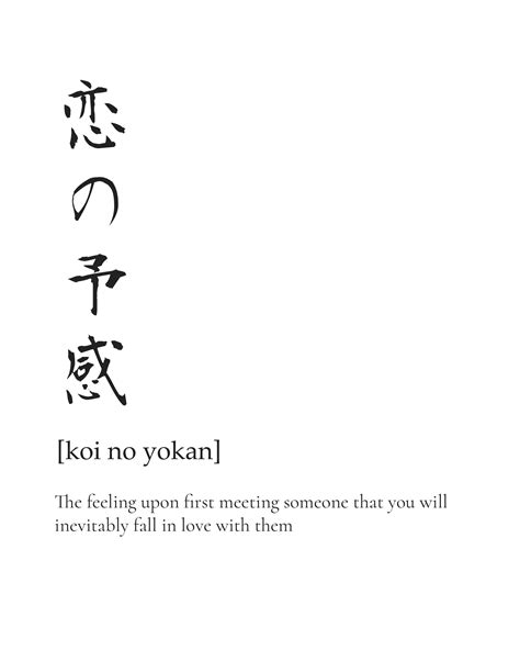 Japanese phrase Koi No Yokan English translation - Etsy 日本