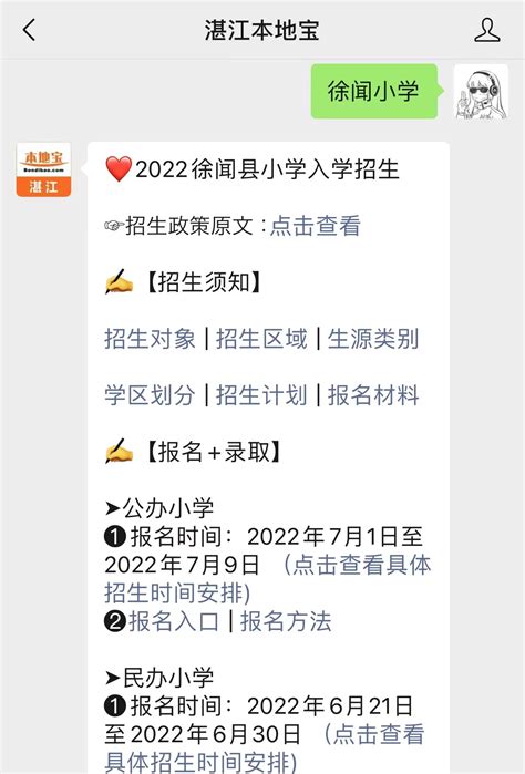 2023年湛江市学区房入学条件和户口年限政策规定