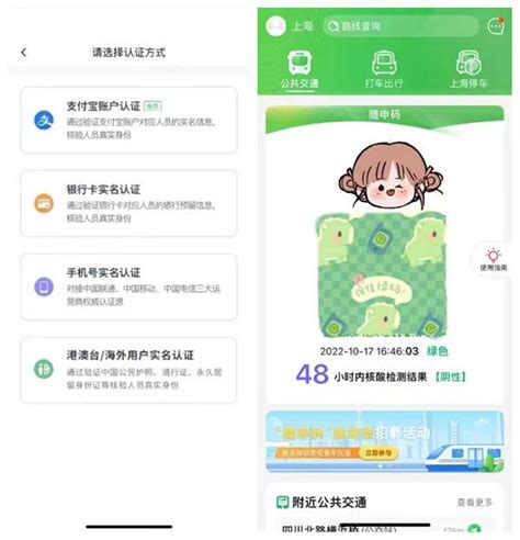 “随申行”App上线，上海CA统一身份认证服务助力城市居民“一码畅行”_MaaS_平台_服务