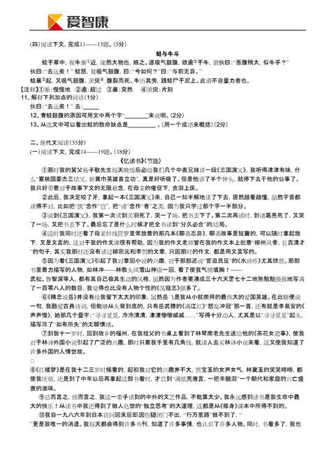 2017-2018黄浦区初一期末考试语文试题答案及解析_上海爱智康