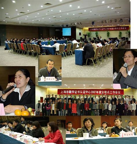 上海CA召开2007年度受理机构会议-新闻动态-上海市数字证书认证中心
