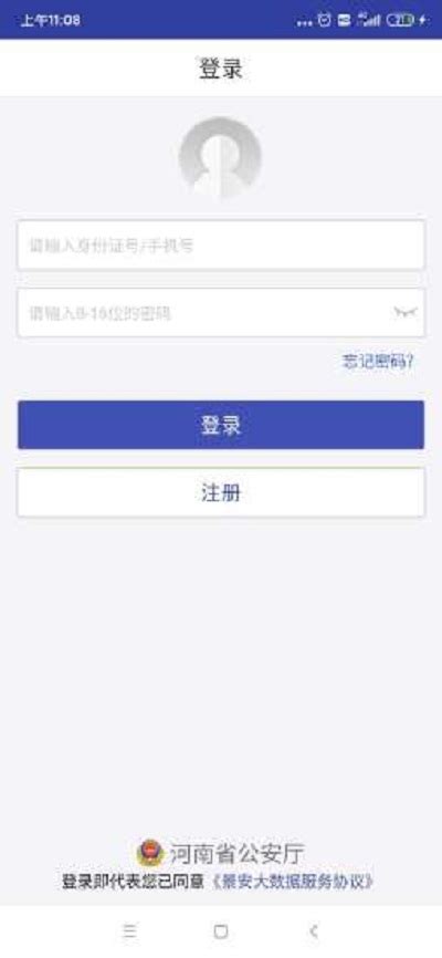 河南电子证件手机app下载-河南电子证件系统app安卓版2.7.5官方版下载_骑士下载