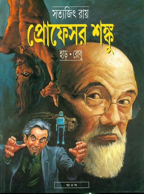 Professor Shanku Robu - Har : Satyajit Ray: Amazon.in: Books