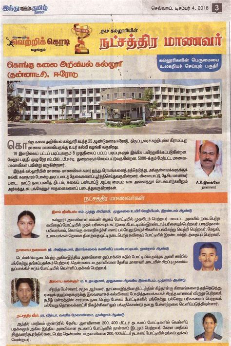 Kongu Arts and Science College - Erode | Tamil Nadu | India - 638 107