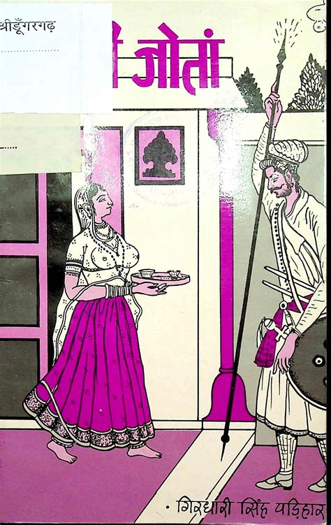 E-book of Girdhari Singh Padihar | Anjas