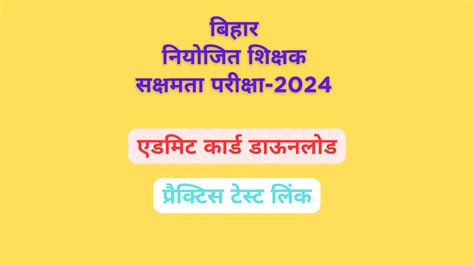 Sakshamta Exam 2024 Admit Card Download - TRE|HM|HT|Exclusive