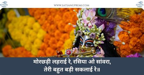 Bhajan Lyrics in Hindi: भजन लिरिक्स - Satsang Premi