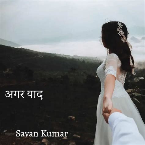 अगर याद | Quotes & Writings by savan kumar | YourQuote