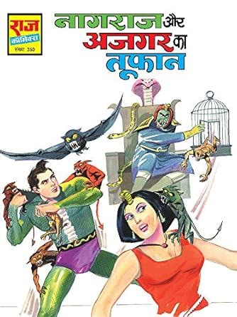 Buy Ajgar Ka Toofan Book Online at Low Prices in India | Ajgar Ka ...