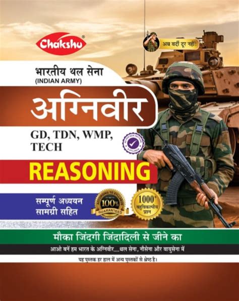Chakshu Indian Army Agniveer TDN GD WMP TECH Reasoning Complete Study ...
