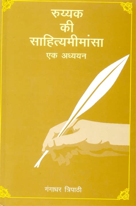 'Ruyyak ki Sahityamimamsa: Ek Addhyayan