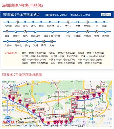 深圳地铁7号线线路图+运营时间表- 深圳本地宝