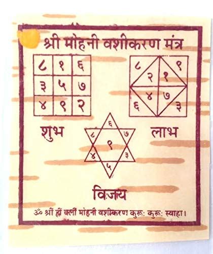 MNAONLINE1931 Shri Mohini Vashikaran Laminated Bhojpatra Yantra ...