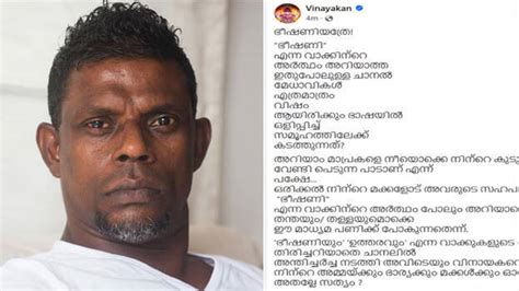 Verbal attack after apology; another obscene post from Vinayakan; news ...