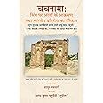 CHACHNAMA: Sindh par Arabo ke Akraman Book