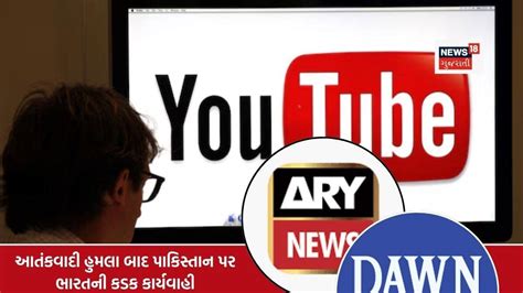ભારતે પાકિસ્તાન પર કરી ડિજિટલ સ્ટ્રાઇક, જૂઠાણું ફેલાવતી 15 યુટ્યુબ ચેનલ ...