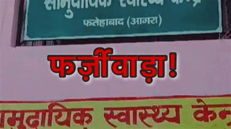 janani suraksha yojana scam agra health department shows one woman ...