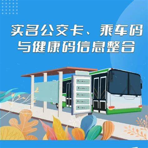 公交信息|今日起，在郑州乘公交将逐步实现“卡码合一”、“二码合一”_郑州_信息