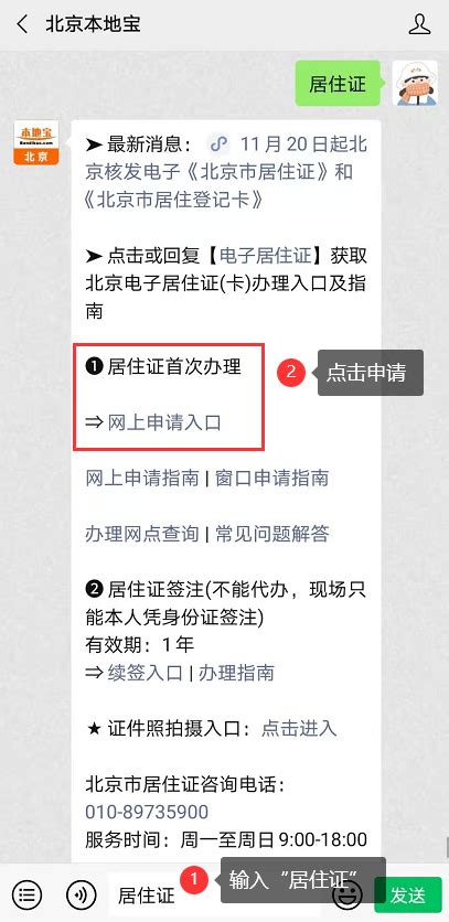 更方便了！北京电子居住证过期了怎么续签？足不出户就能办好！_申请人