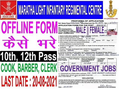 Maratha Light Infantry Regimental Centre Recruitment 2021: Apply Online ...