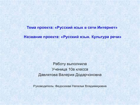 Русский язык в сети Интернет презентация, доклад