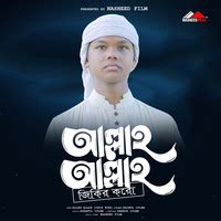 Allah Allah Jikir Koro MP3 Song Download: Play & Download New Allah ...