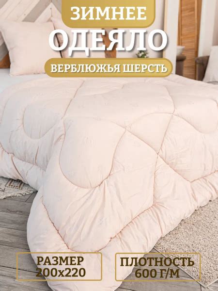 Одеяло РА-Текс зимнее 2_Одеяло/верблюд/200/220, 200x220, Зимнее ...