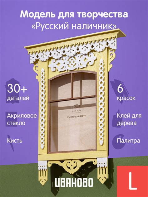 Русский наличник, сборная модель деревянного наличника Иваново купить ...