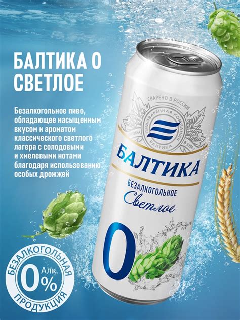 Пиво Балтика №0 Светлое Безалкогольное, 0,45 л купить по цене 59 ₽ в ...