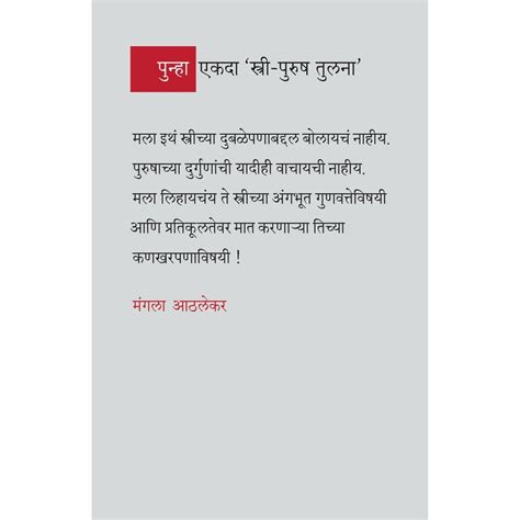 Punha Ekada Stri Purush Tulana By Mangala Athalekar – vaikharibookshell