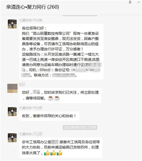 淮安：诉求“线上对话”，服务“一键直达”！_我苏网