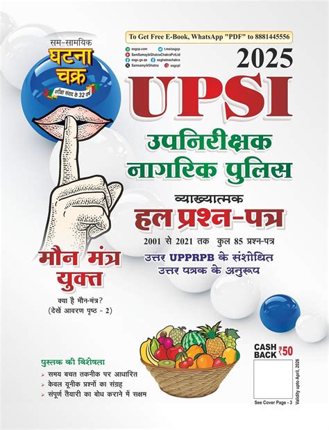 Ghatna Chakra UPSI 2025 Vyakhyatmak Solved Papers 2001 to 2021 Maun ...
