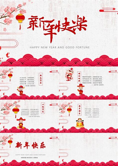 7套新年春节主题PPT模板，中国风喜庆除夕新春PPT来了 - 正数办公