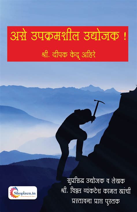 Buy Ase Upakramshil Udyojak by Shri. Deepak Kedu Ahire Marathi 2022 ...