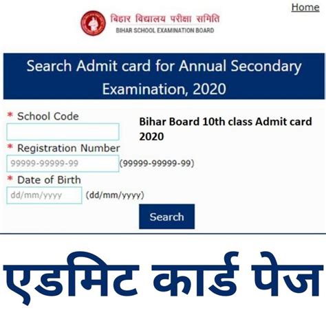 Bihar Board 10th Admit Card 2022 Sarkari Result Download BSEB Matric ...