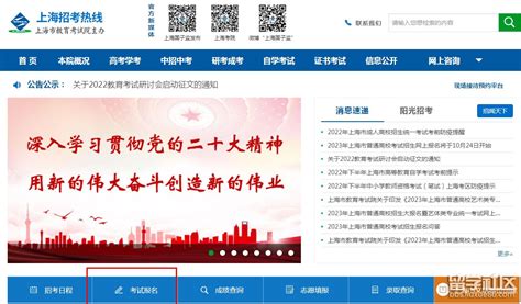 2024年上海高考报名网上咨询官网入口：www.shmeea.edu.cn/www.eastday.com —中国教育在线