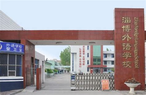 淄博外国语实验学校举行2022-2023学年第一学期开学典礼-淄博师范高等专科学校