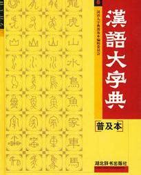 汉语字典专业版_微信小程序大全_微导航_we123.com