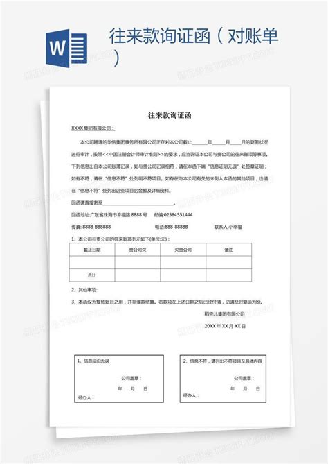 往来款账龄分析表_word文档在线阅读与下载_免费文档