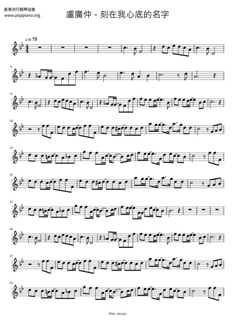 ★ 盧廣仲-刻在我心底的名字 小提琴譜pdf-香港流行鋼琴協會琴譜下載 ★