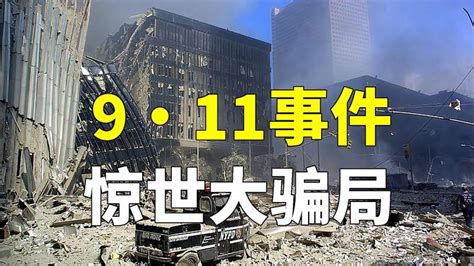 五部关于911事件的电影 恐怖袭击遗迹下的眼泪、纪念与反思|界面新闻 · 娱乐
