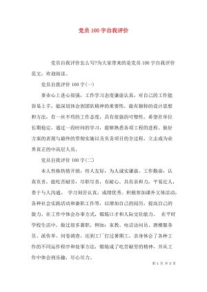 中共党员的100条禁令来了：务必牢记，条条都是红线！_澎湃号·政务_澎湃新闻-The Paper